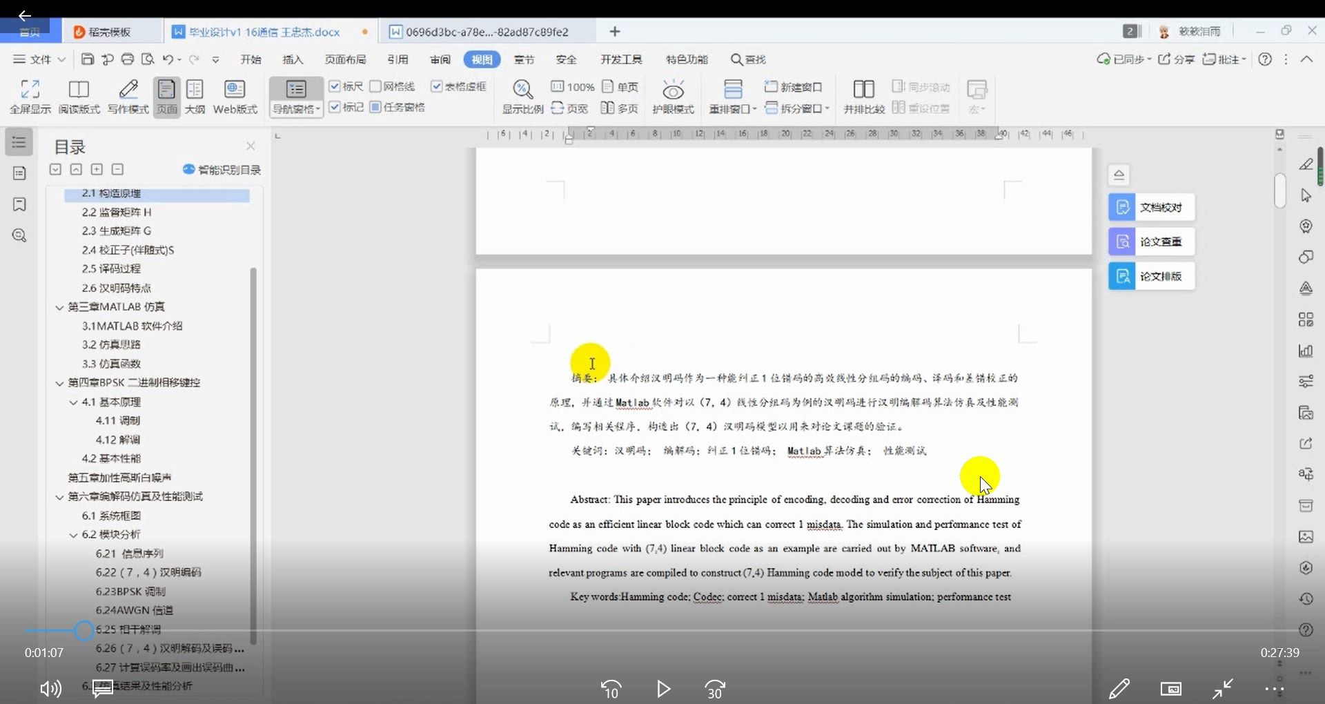 手把手教你写论文 论文范例讲解结合算法工匠点评 汉明码编译码仿真 202004哔哩哔哩bilibili