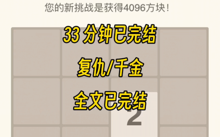 【33分钟已完结】复仇千金文,全文已完结,一更到底.哔哩哔哩bilibili