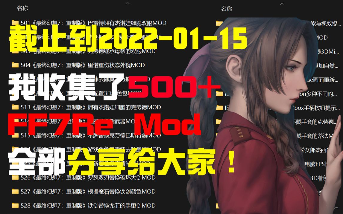 [图]【FF7重制版】爆肝，500+Mod全分享！