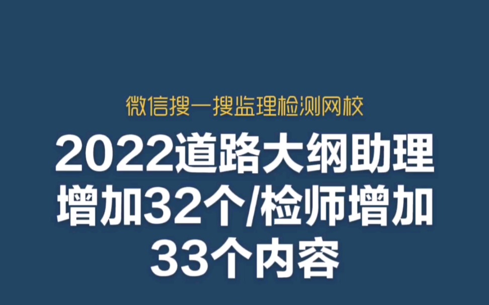 2022年公路试验检测考试道路工程大纲变化增加内容分享哔哩哔哩bilibili