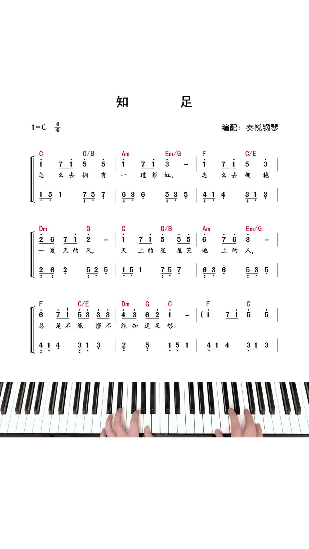 知足钢琴简谱图片