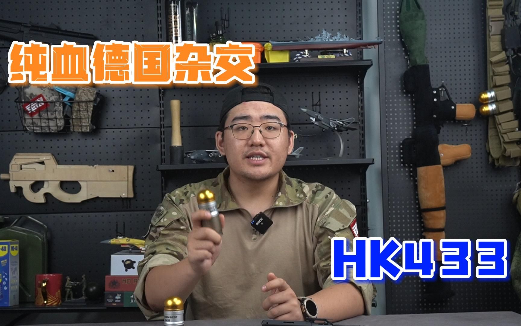 【武器科普】德国杂交神枪——HK433突击步枪哔哩哔哩bilibili