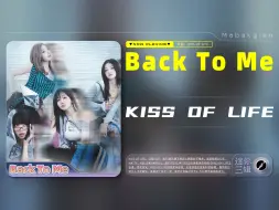 Download Video: KISS OF LIFE - Back To Me【中字歌词分配】