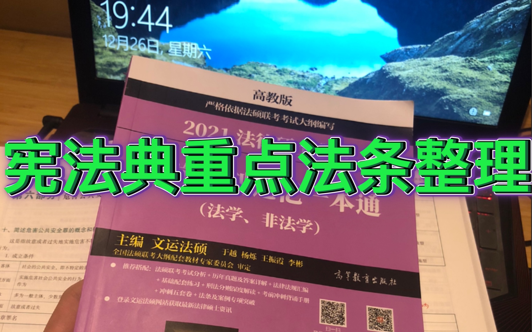 [图]宪法的主阵地在哪里？宪法典哪里是重点？宪法典重点法条整理（上）