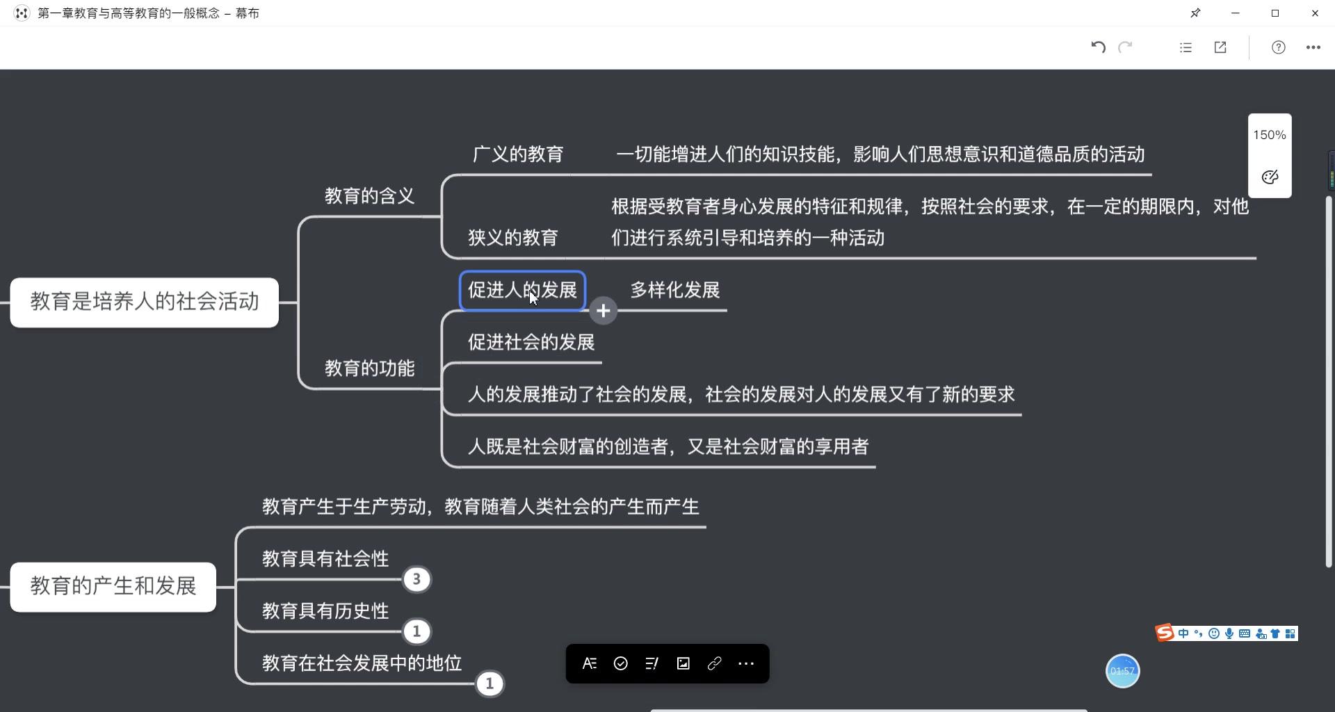 [图]新编高等教育学第一章、第二章1月17号