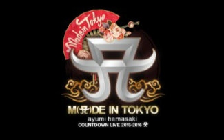 [图]【滨崎步】Countdown Live 2015-2016 A ～Made In Tokyo