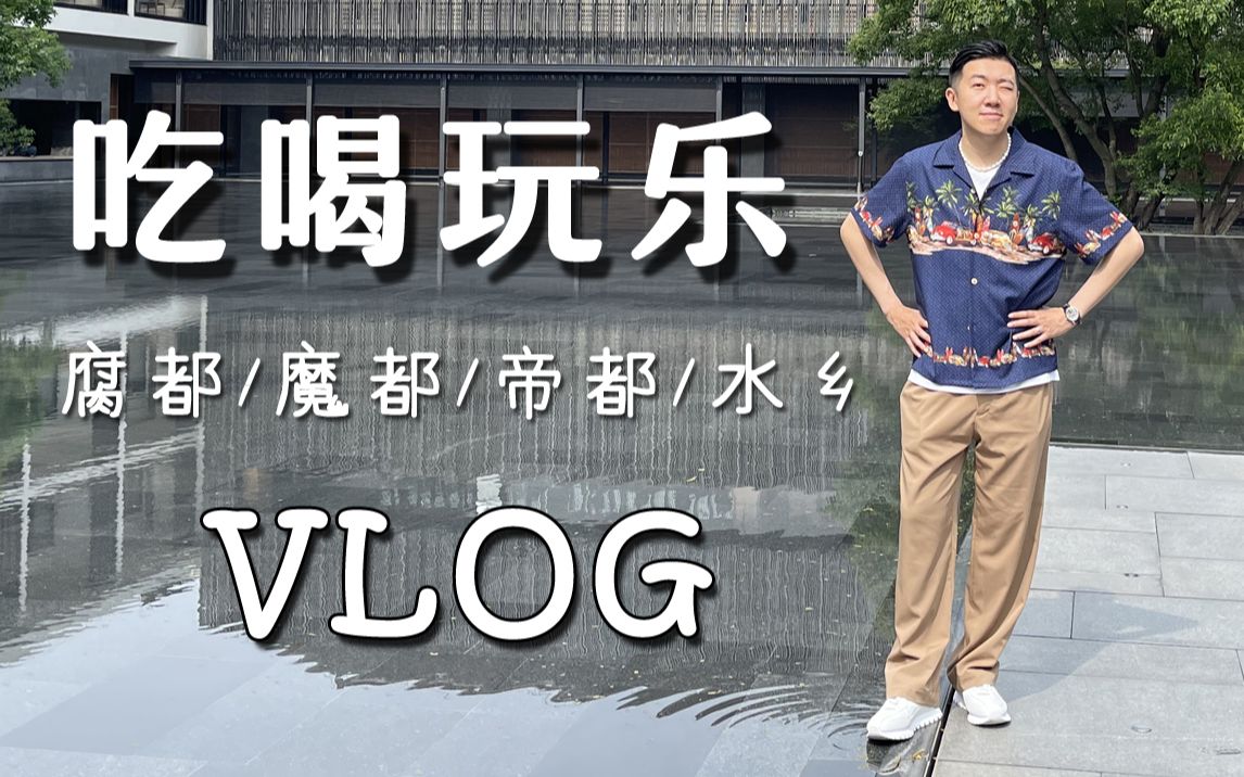 段子极多 本月合集 吃喝玩乐 之靳老师 Vlog哔哩哔哩bilibili