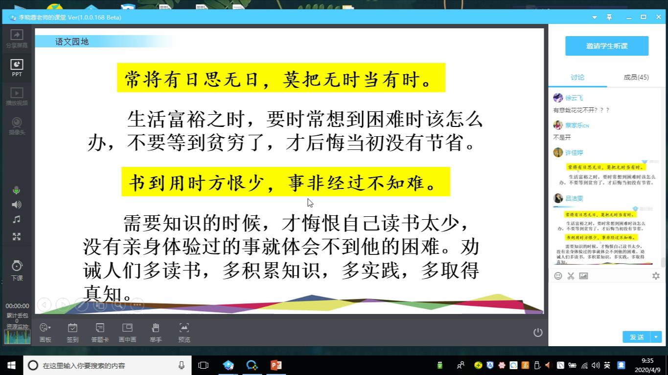 部编版六年级下册第四单元语文园地哔哩哔哩bilibili