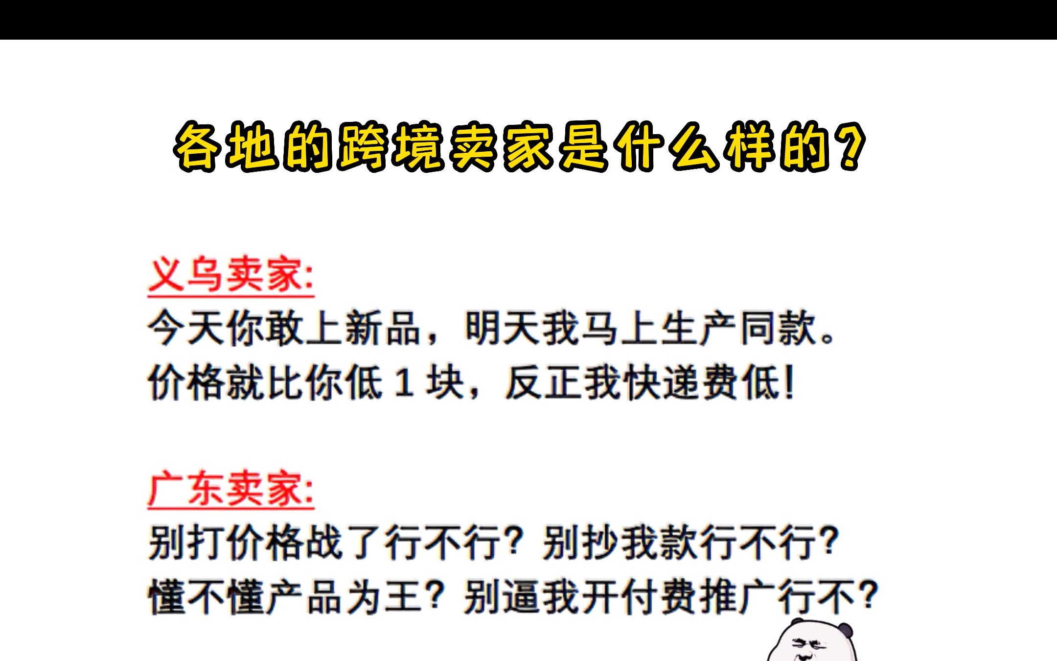 各地的亚马逊卖家都是啥样的 #跨境电商 #亚马逊跨境 #亚马逊运营哔哩哔哩bilibili