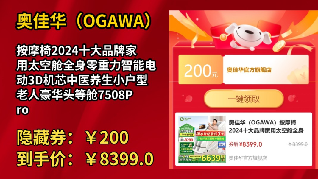 [155天新低]奥佳华(OGAWA)按摩椅2024十大品牌家用太空舱全身零重力智能电动3D机芯中医养生小户型老人豪华头等舱7508Pro3.0 丝绒云灰【哔哩哔...