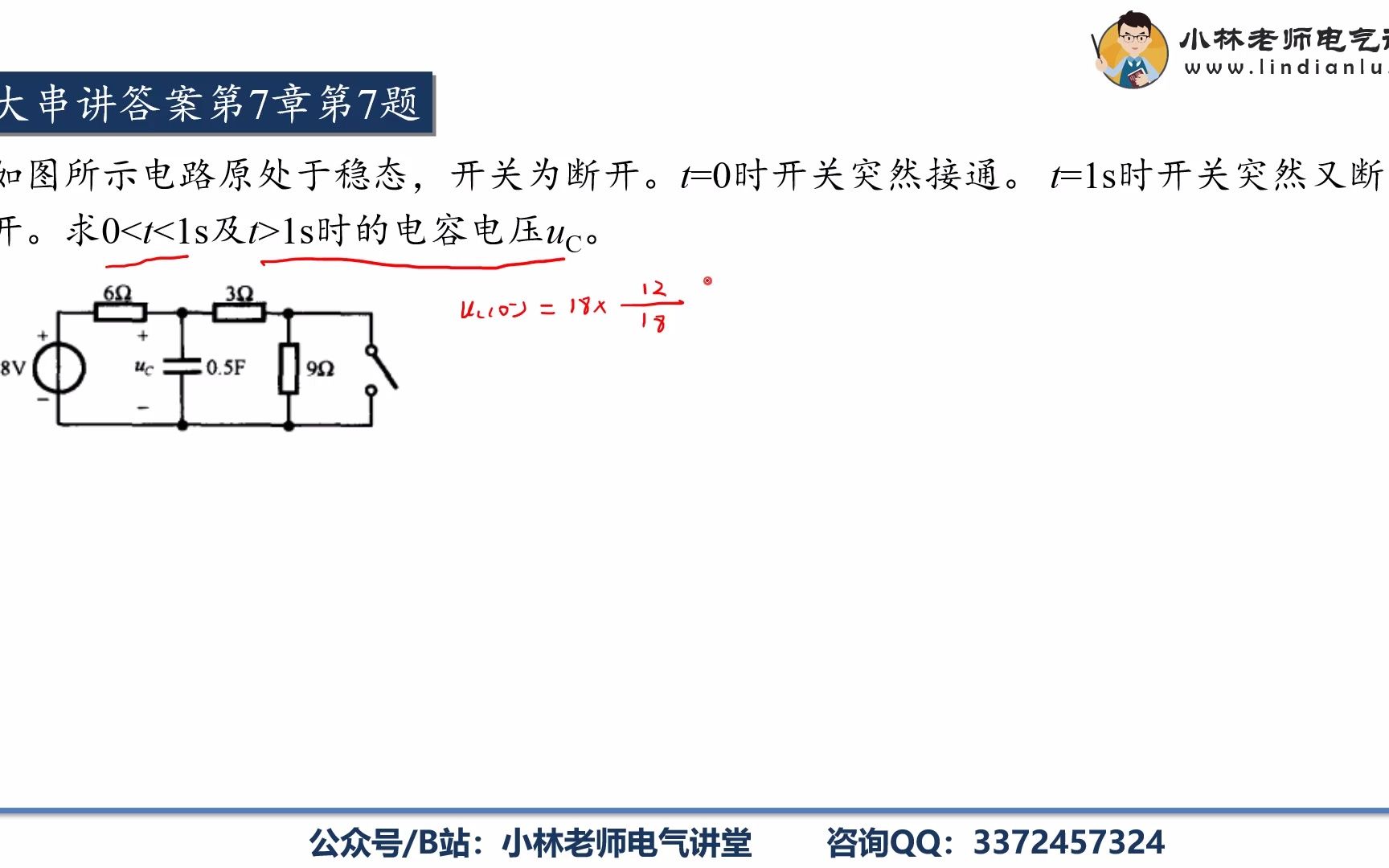 [图]小林老师电路课程——考研电路大串讲7-7