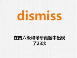 Descargar video: 高频单词：dismiss