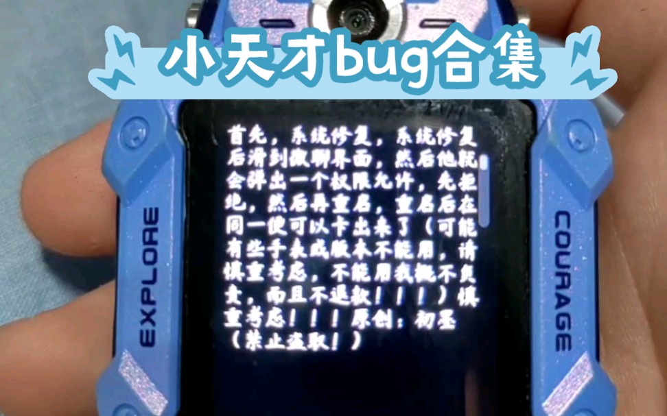 小天才众多bug,假一赔十哔哩哔哩bilibili