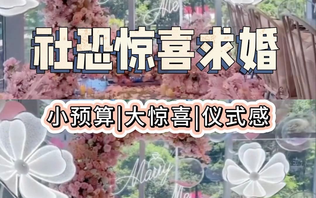 社恐专用!粉色系少女心月亮求婚布置哔哩哔哩bilibili