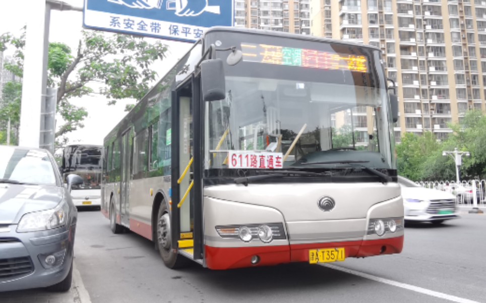 [4k60原声原速][柴油车的咆哮]天津公交611路快线 鼓楼商业街→天津