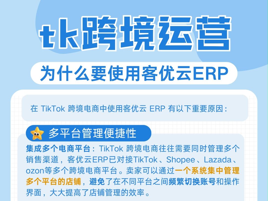 tk跨境电商使用客优云ERP有哪些好处?哔哩哔哩bilibili