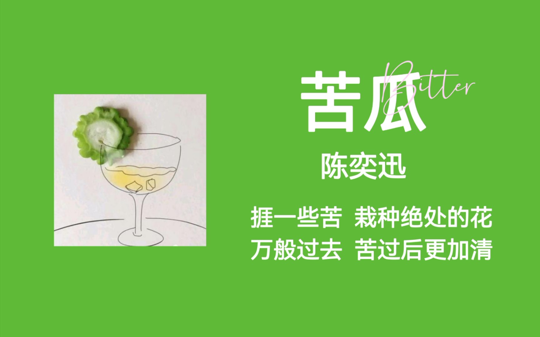 年轻的我竟爱吃苦瓜 | 至今才懂的陈奕迅 | 粤语歌单