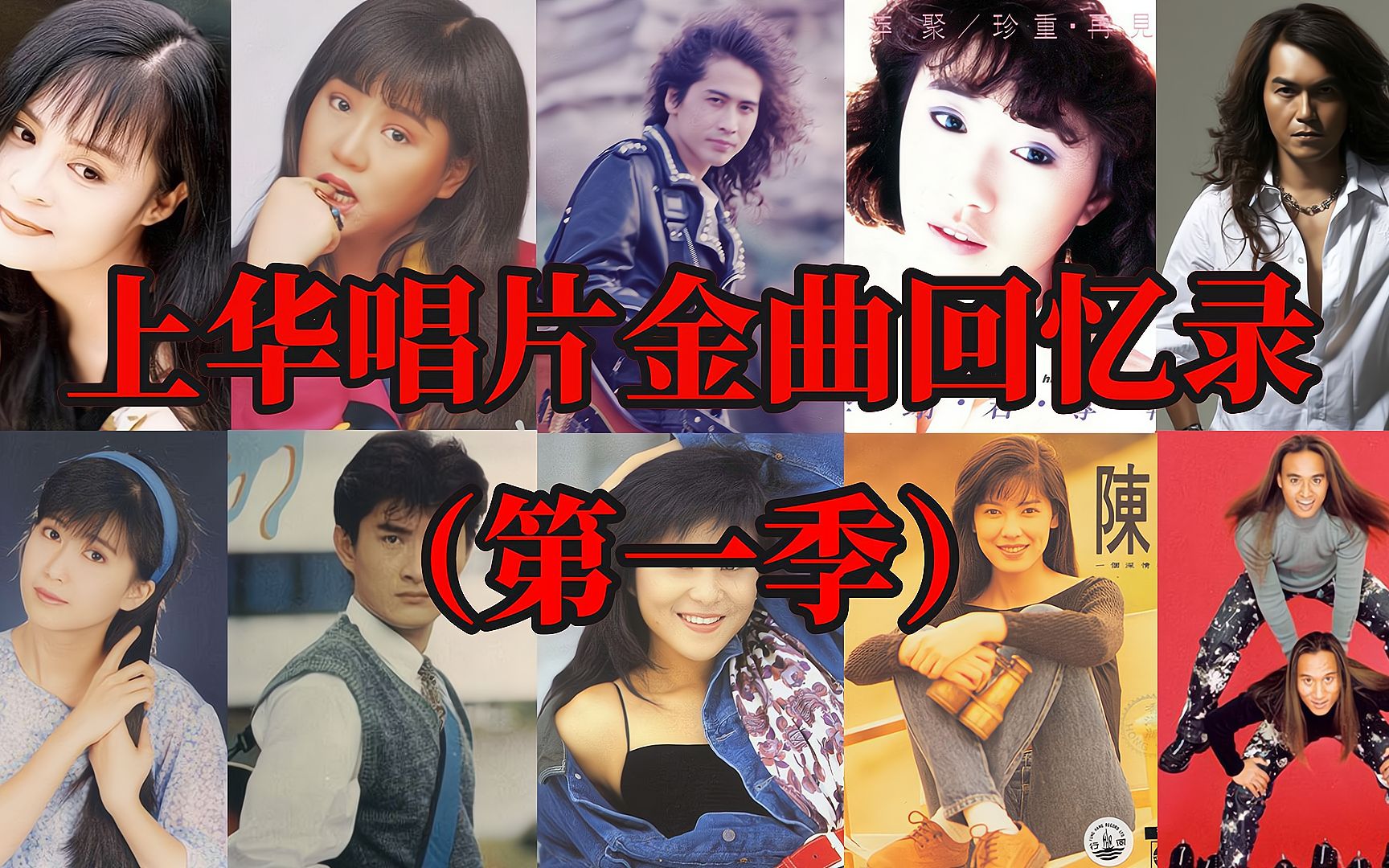 上华唱片金曲回忆录一高胜美一枝独秀孟庭苇差点退出歌坛