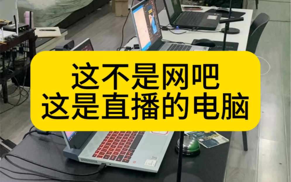 电脑24小时自动直播挣钱,做了一年,钱挣到了,但是人已经失去了奋斗的动力了,因为挣过了容易钱,躺平了哔哩哔哩bilibili