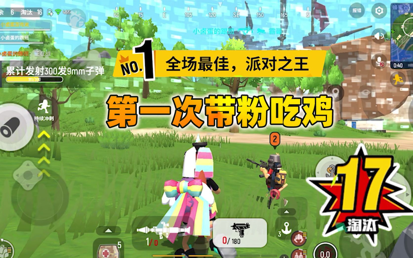 香肠派对第一次带粉丝吃鸡淘汰17我都有点不好意思