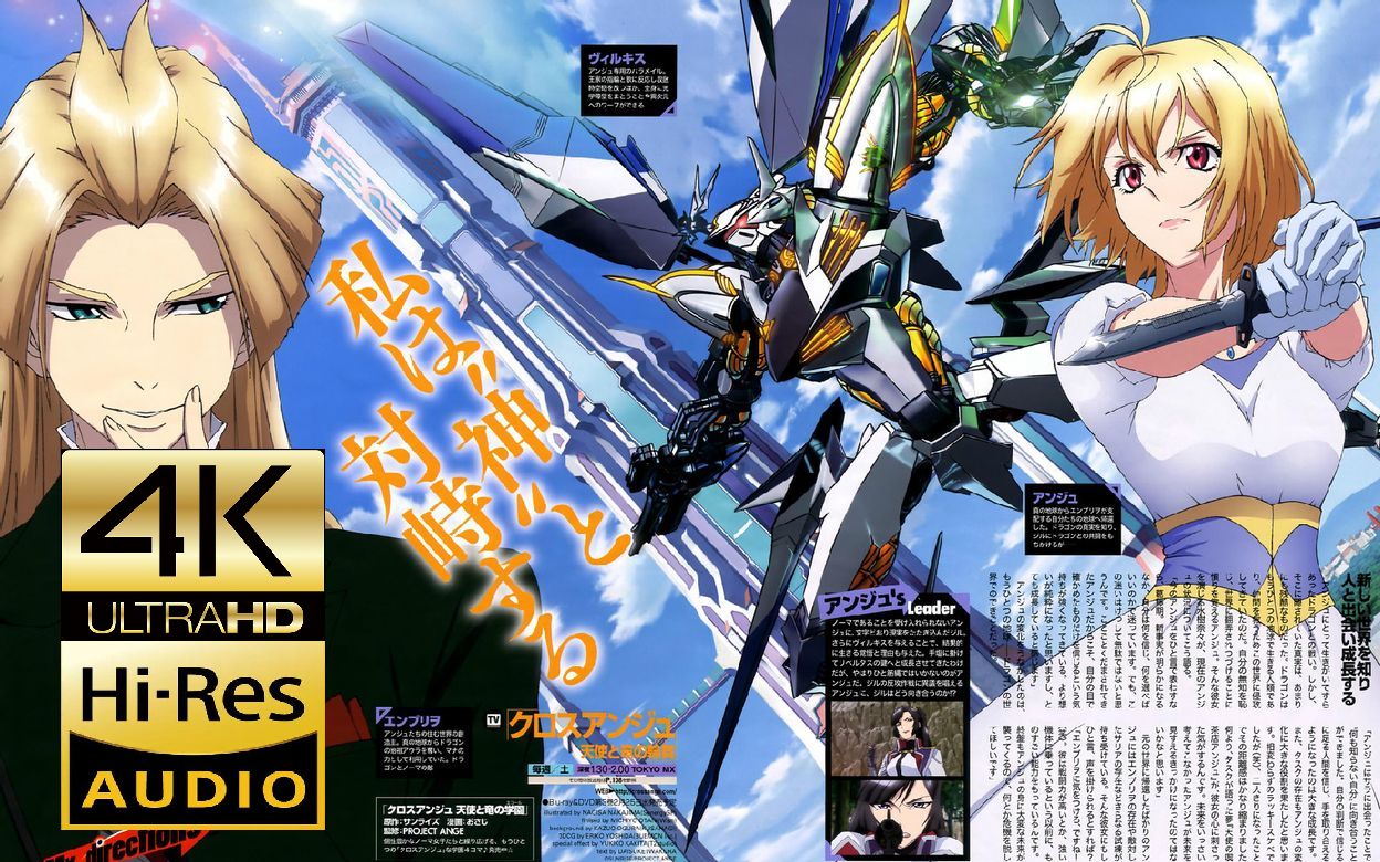 星动mv『天使与龙的轮舞』《真実の黙示録》