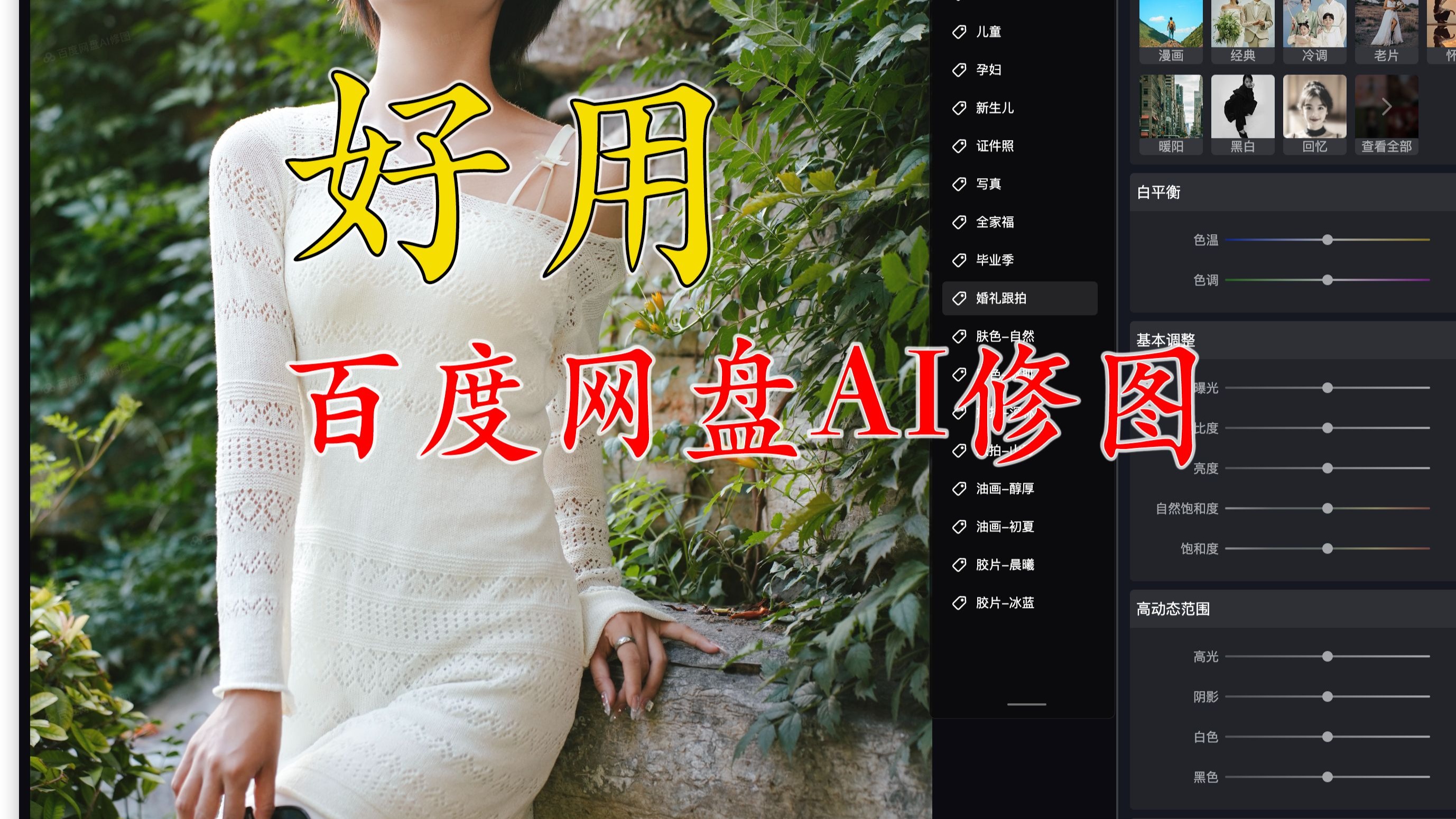 闭眼冲!百度 AI 修图,修图界六边形战士