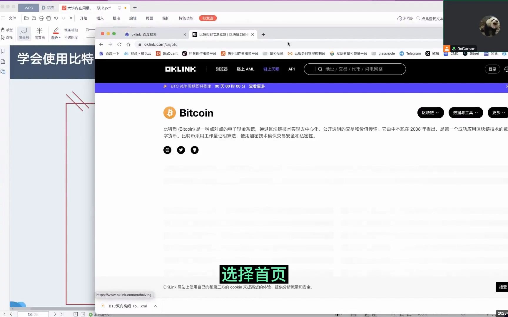 8 学会使用区块链浏览器查询交易