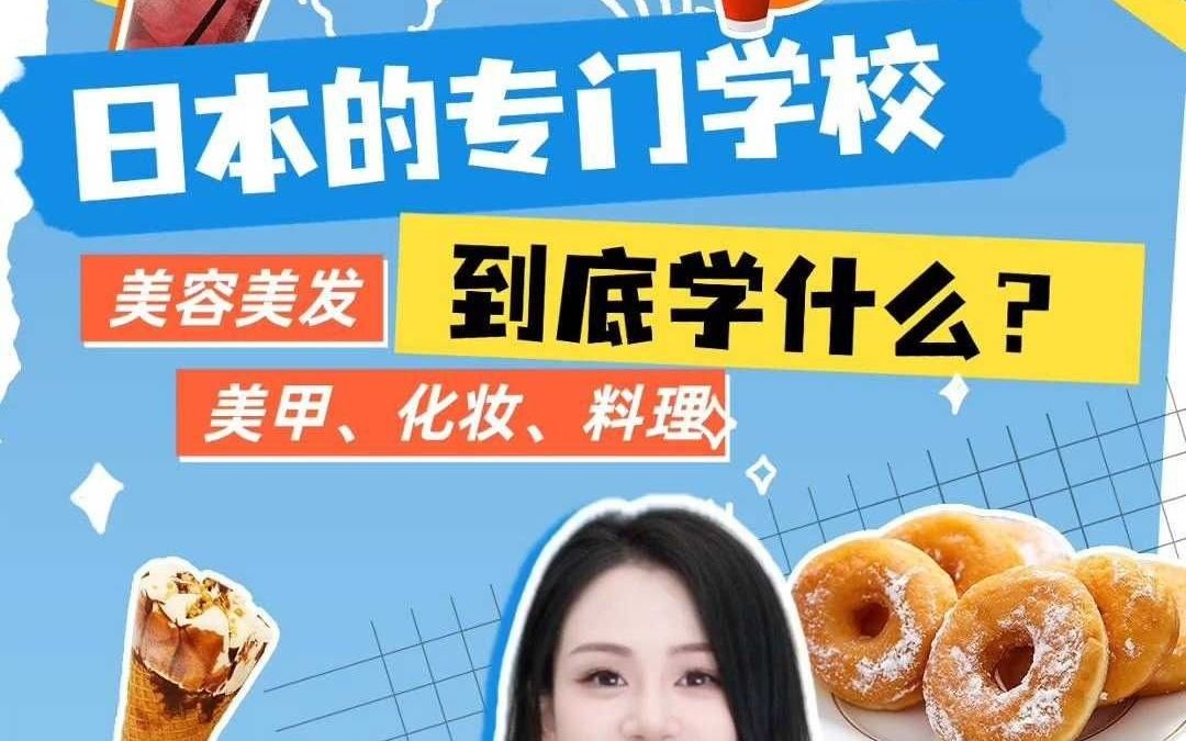 日本的专门学校到底学什么?哔哩哔哩bilibili