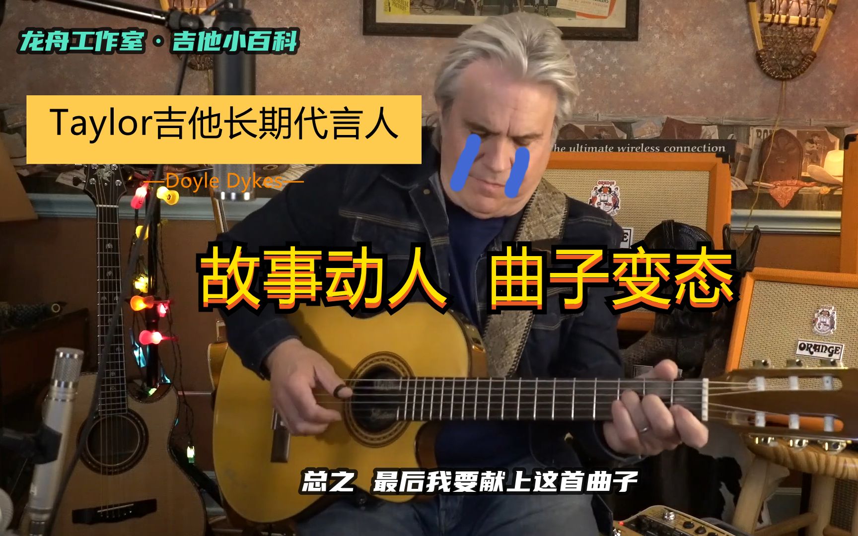 全站最催泪指弹丨圣手doyle dykes献曲伟大的导师chet atkins_哔哩