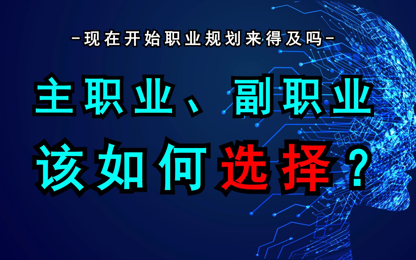 2022年,我们还有多少出路,当前的时代该如何合理的规划未来?哔哩哔哩bilibili