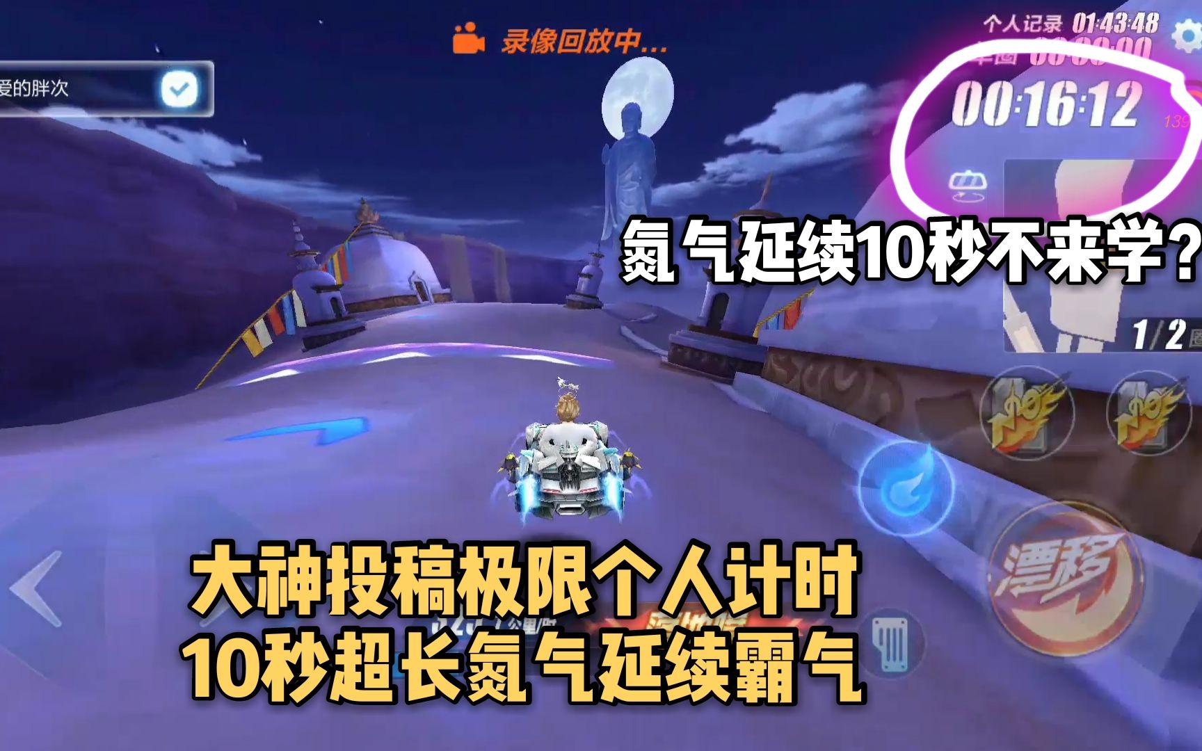 qq飞车手游夜鸣沙都10秒超长氮气延续论延续的技巧重要性