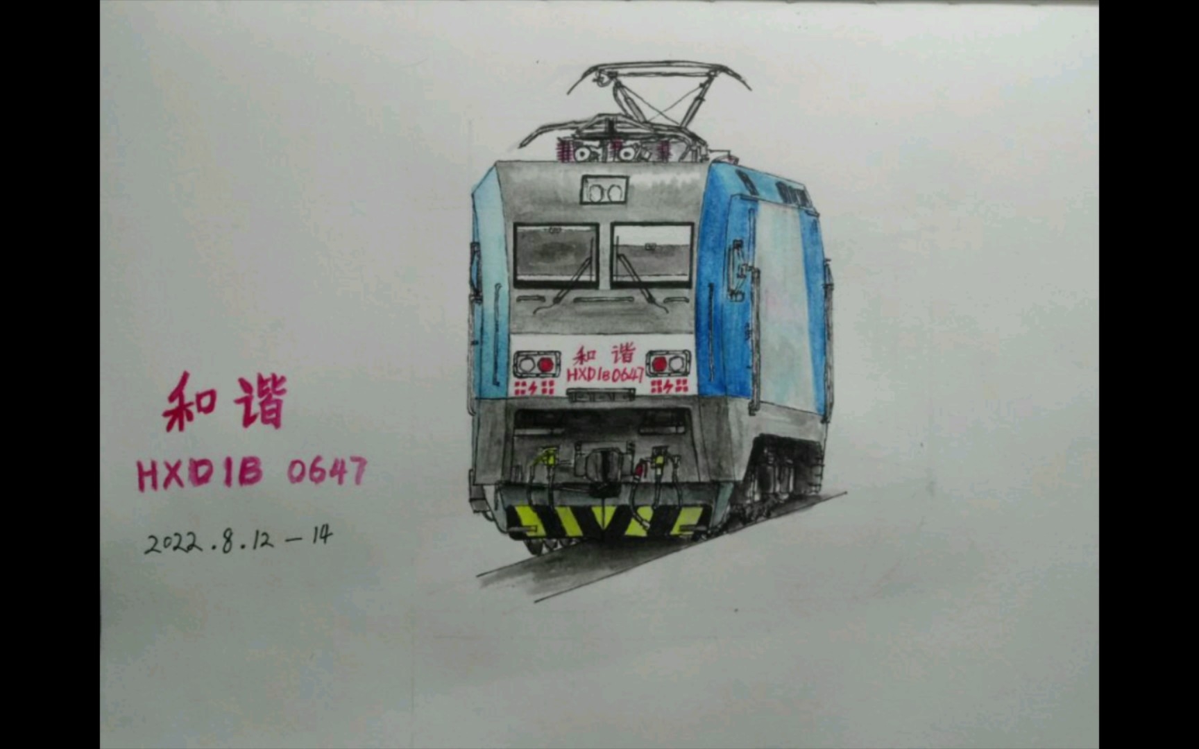 绘画火车:HXD1B型电力机车0647号哔哩哔哩bilibili