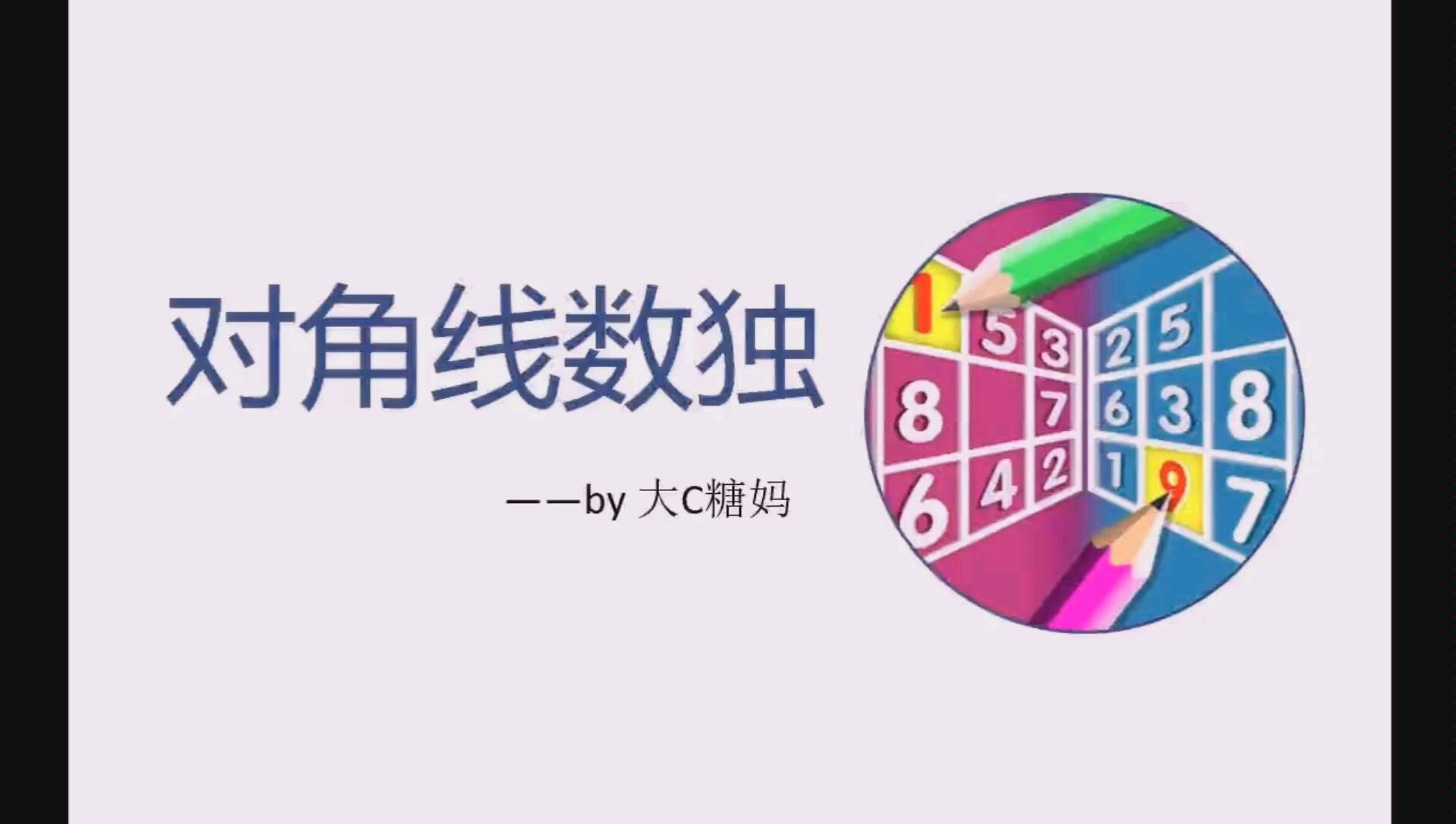 6宫数独大全—对角线数独哔哩哔哩bilibili