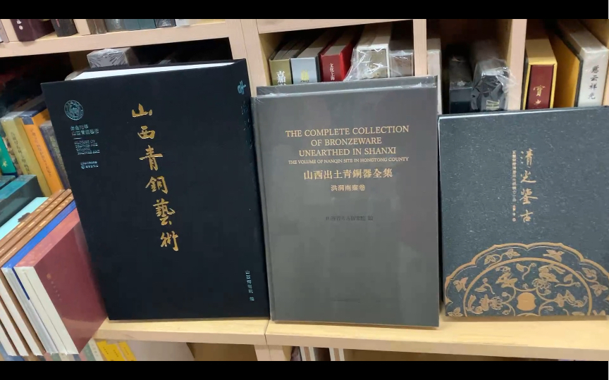 考古书店报书名:山西的青铜艺术 独冠天下的塑像不可错过哔哩哔哩bilibili