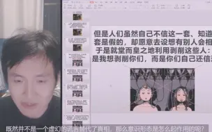 Download Video: 【未明子幼教系列】几句话带你认识意识形态是如何运转的