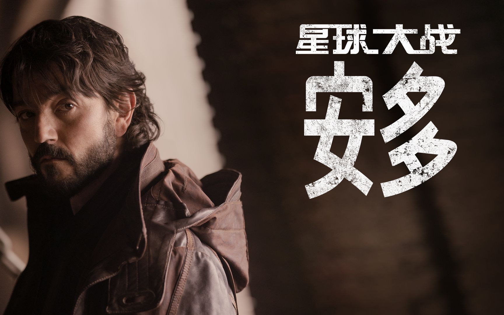 【转载】安多 第3集 andor 安道尔(2022美剧)