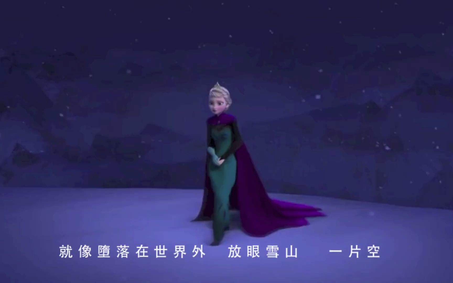 [图]魔雪奇緣 Let it go 粵語版 《冰心鎖》