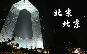 下载视频: 【汪峰】北京北京自制MV