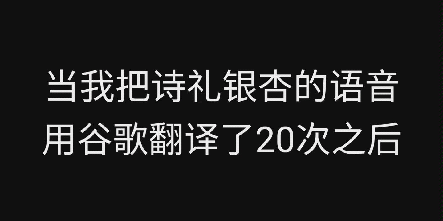 【食物语】诗礼银杏:失 礼 银 杏哔哩哔哩bilibili