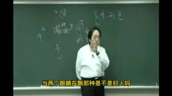 Download Video: 中医奇才倪海厦：眼睛身体经常不自主晃动的人，一定是这里的问题