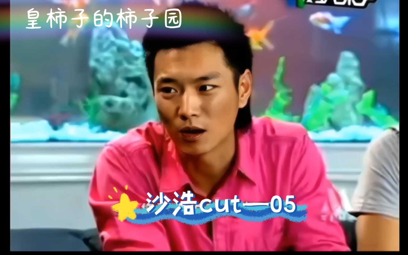 爱梦电影·赵鸿飞cut—05