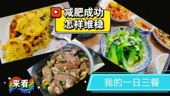 Download Video: 今日体重94.4斤！大餐过后居然不涨反降！！！