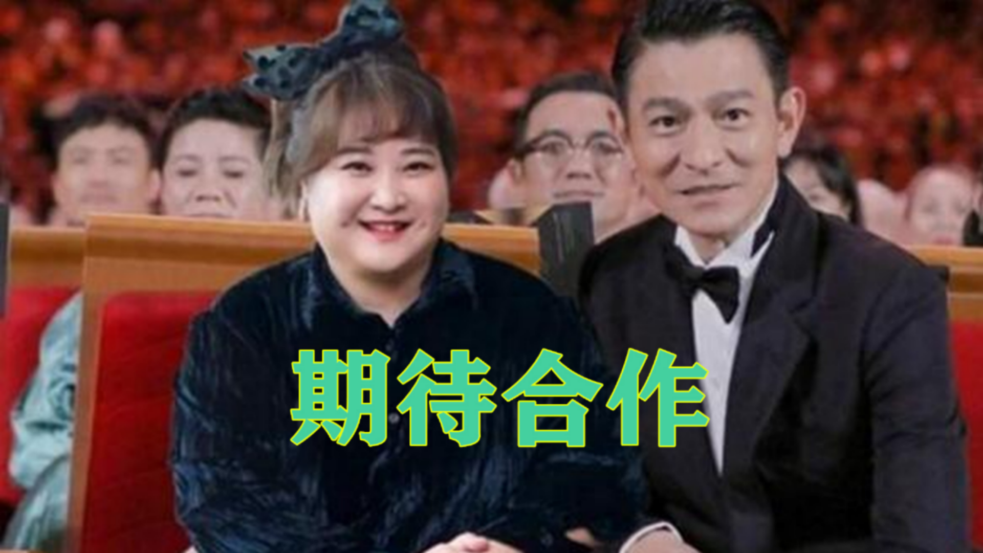 刘德华对贾玲说我爱你表示期待和贾玲合作