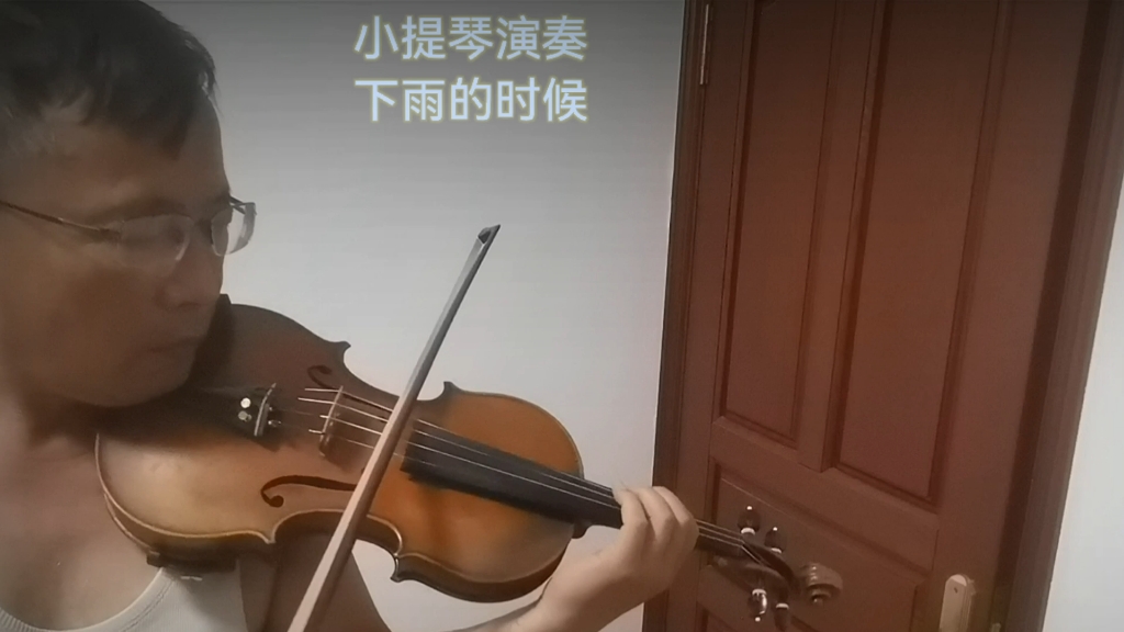 小提琴演奏,下雨的时候