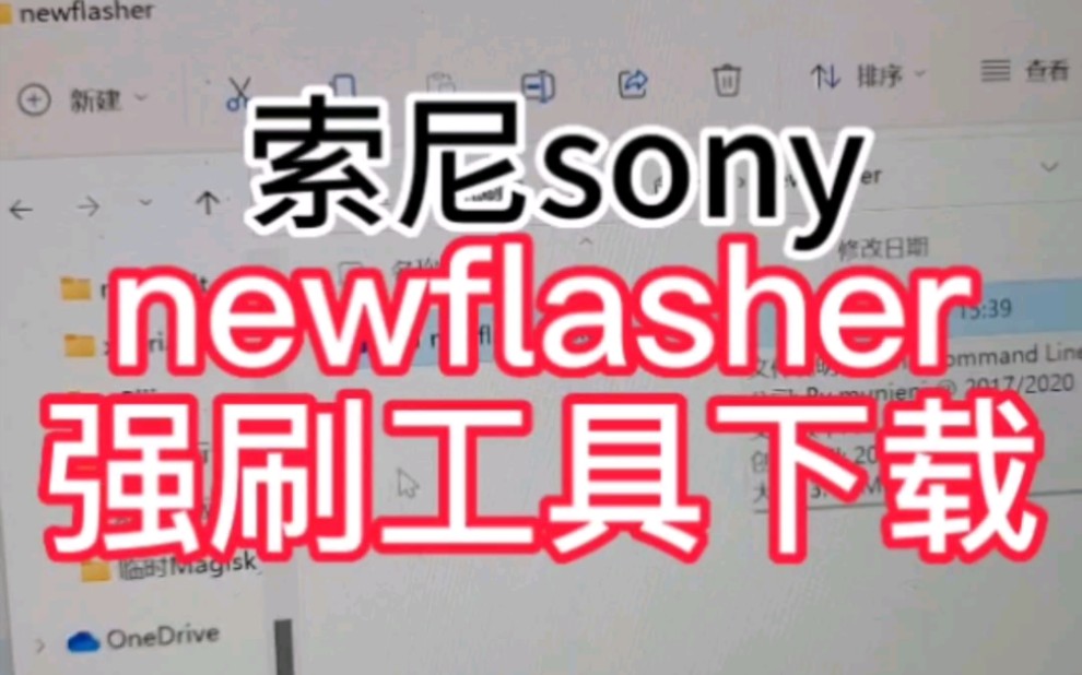 newflasher索尼刷机工具2.0版本