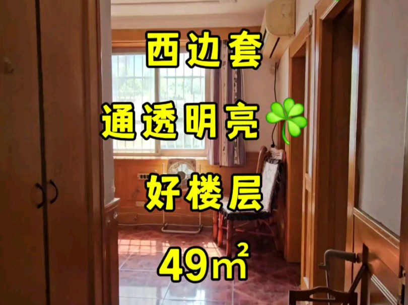 180万,西边套两室一厅,这房子南北通透,采光是真好,看房方便#杭州买房 #实地拍摄 #杭州有个家 #残奥会 #杭州西湖哔哩哔哩bilibili