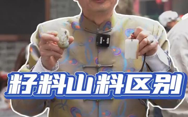 上干货!籽料山料区别你知道么?哔哩哔哩bilibili