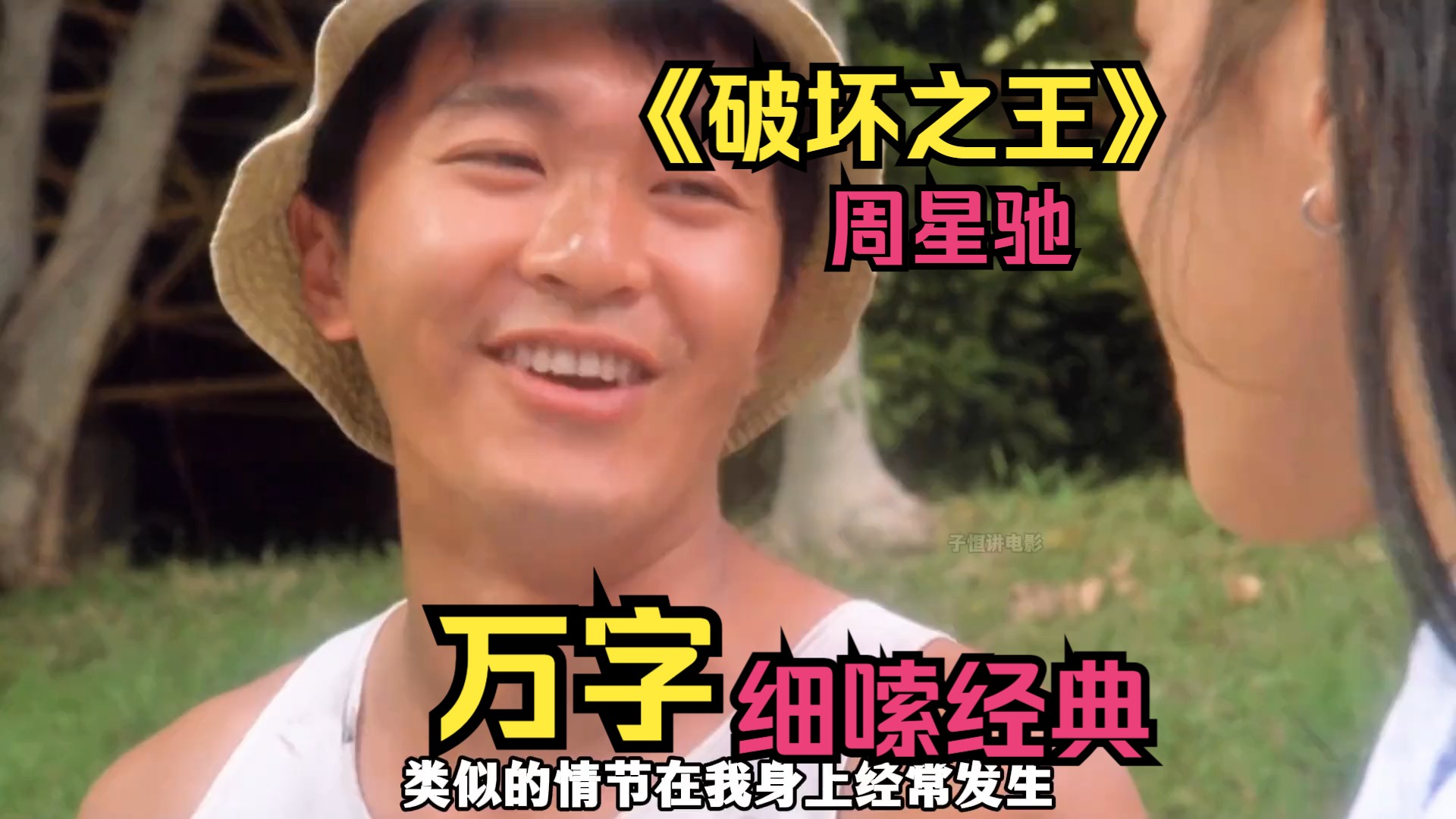 重温周星驰的经典港片!星爷的电影放到现在仍是经典 !第一段