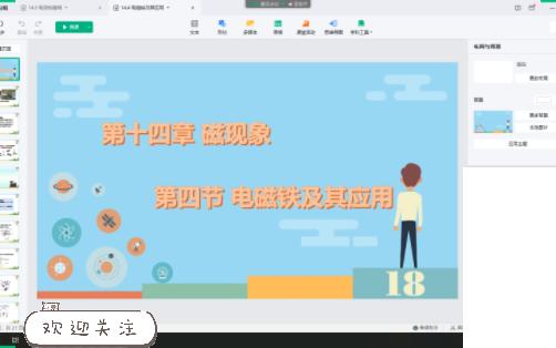 【线上教学】14.4电磁铁及其应用哔哩哔哩bilibili