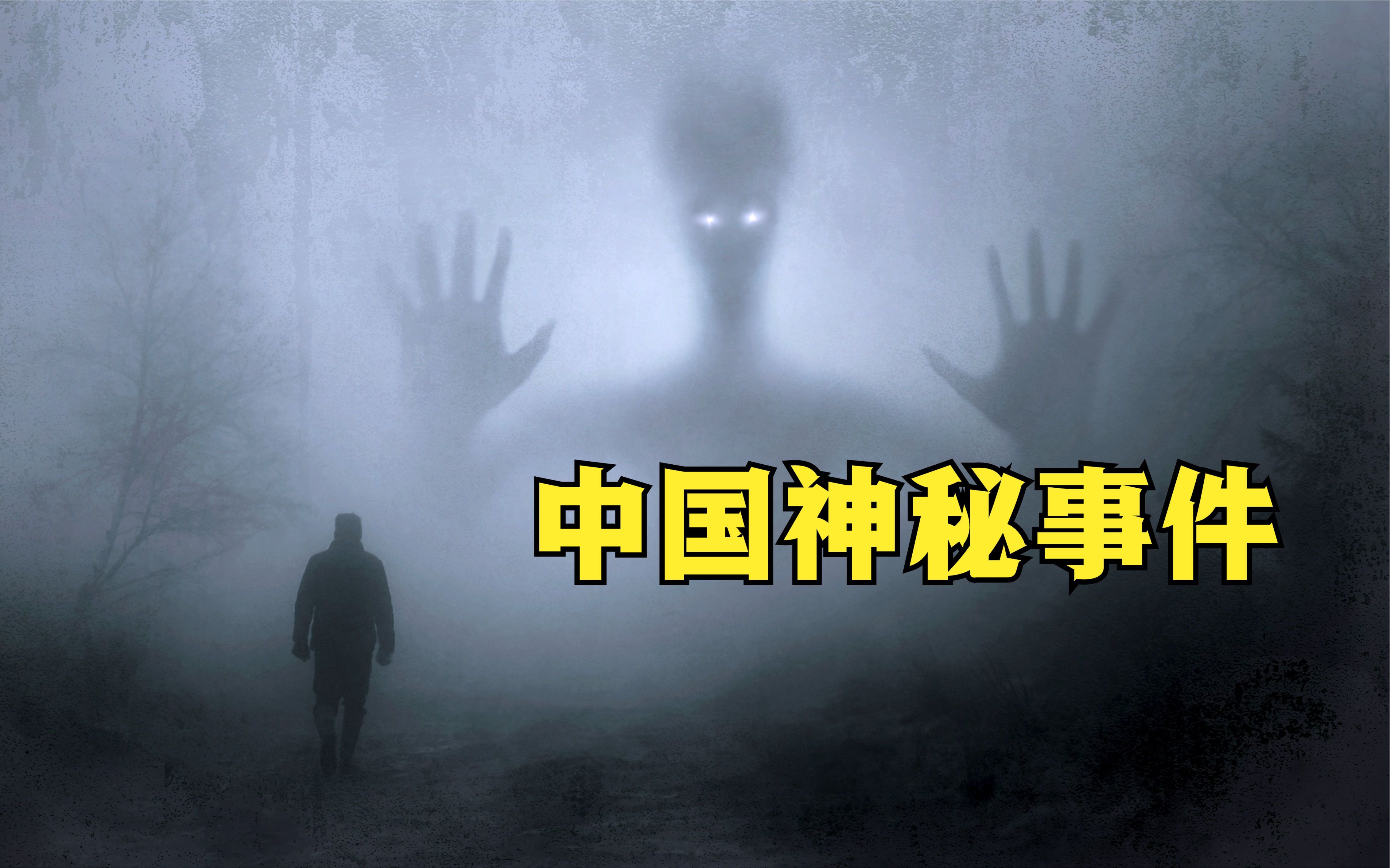 美国专家解密中国神秘事件,异常诡异